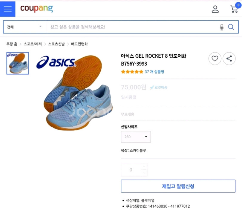아식스 배드민턴화 235--3