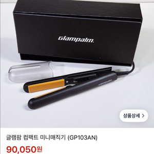 글램팜 미니매직기 GP103AN