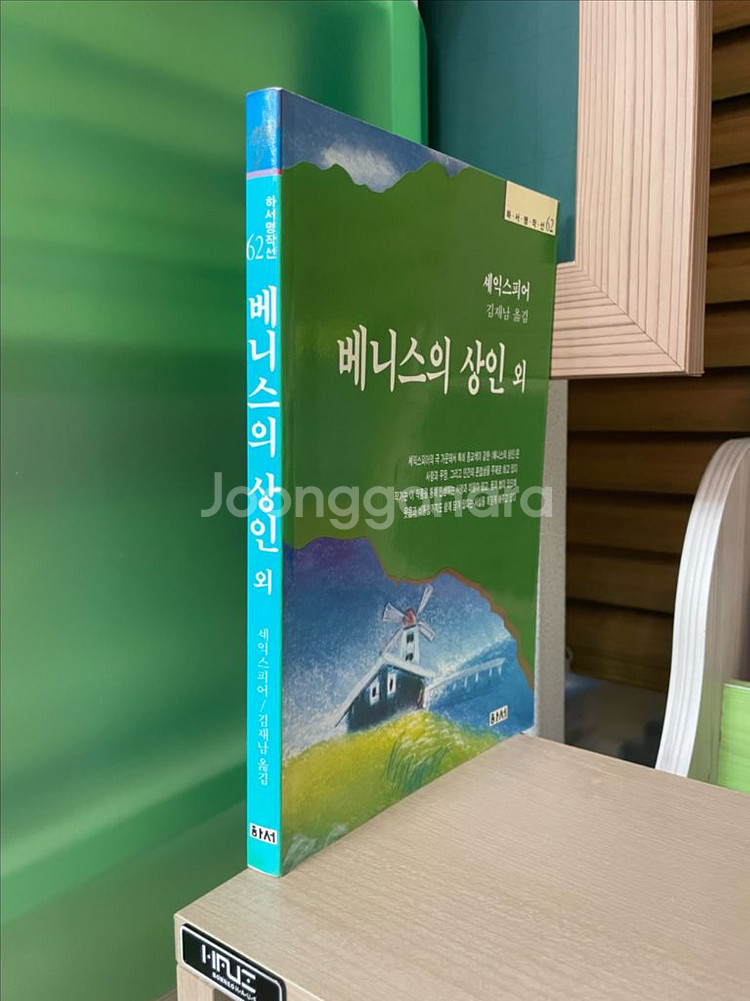 베니스의 상인 외 - 셰익스피어--2