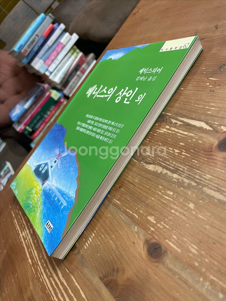 베니스의 상인 외 - 셰익스피어--3