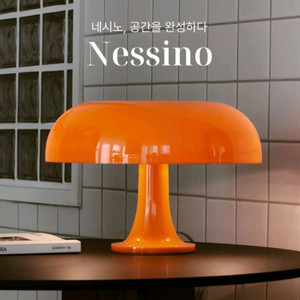 아르떼미데 네시노 테이블 램프
