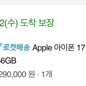 아이폰 17 256GB 화이트 예약판매합니다.