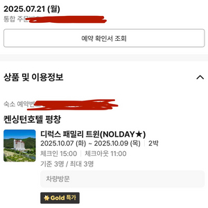 5성 켄싱턴호텔 평창 숙박 추석연휴