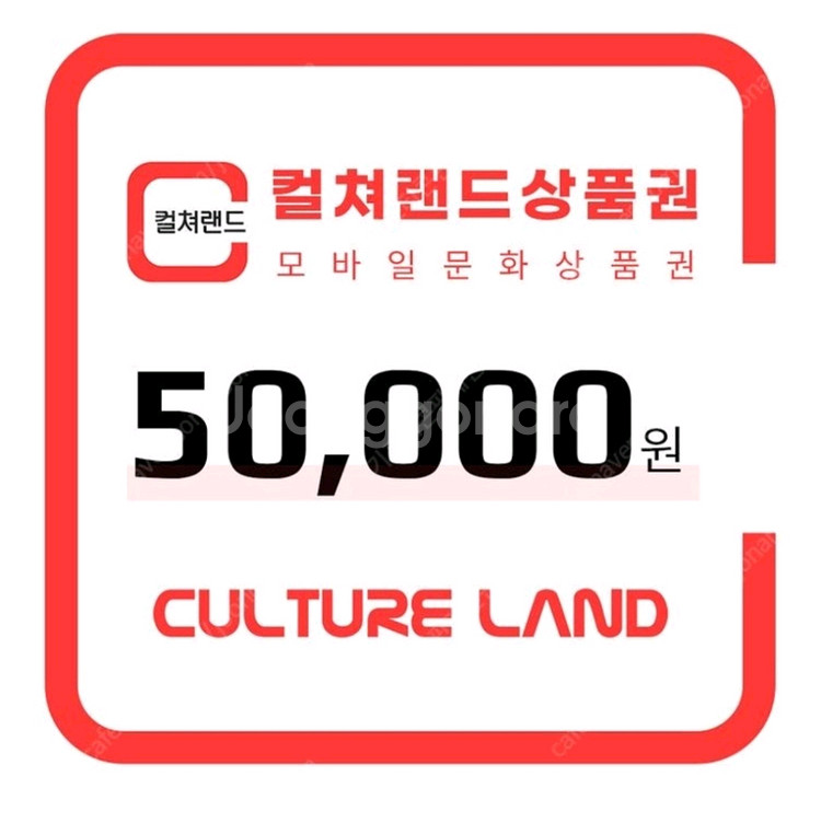 컬쳐랜드 문화상품권 문상 80% 구매 매입 합니다--0
