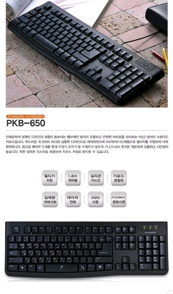 플레오맥스 유선 키보드 블랙--3