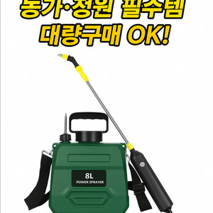 전동 분무기 전국 최저가