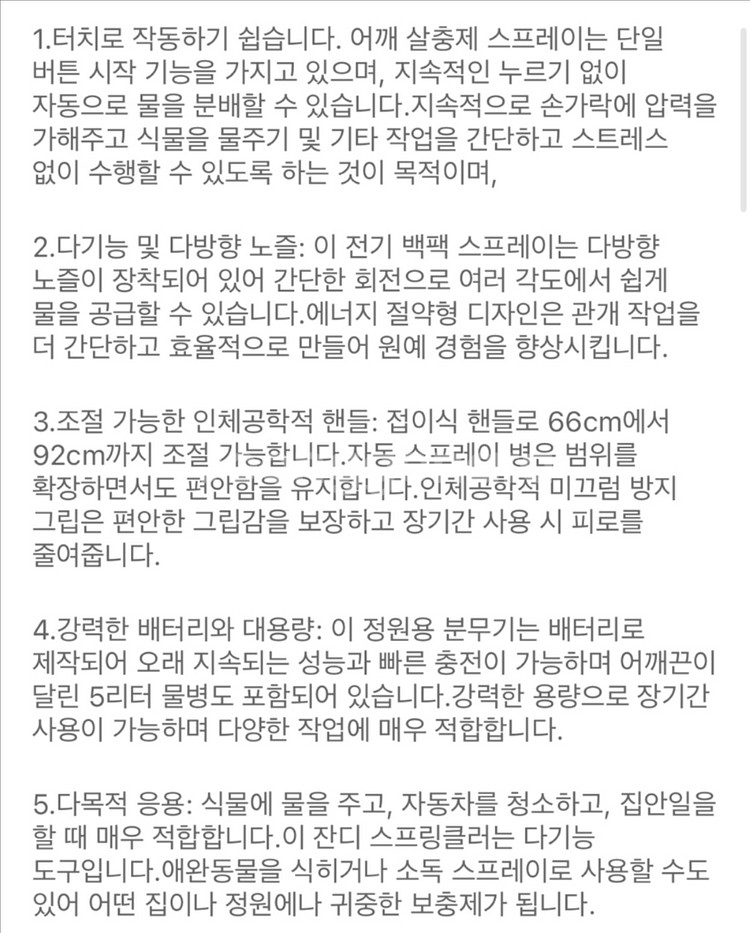 전동 분무기 전국 최저가--4