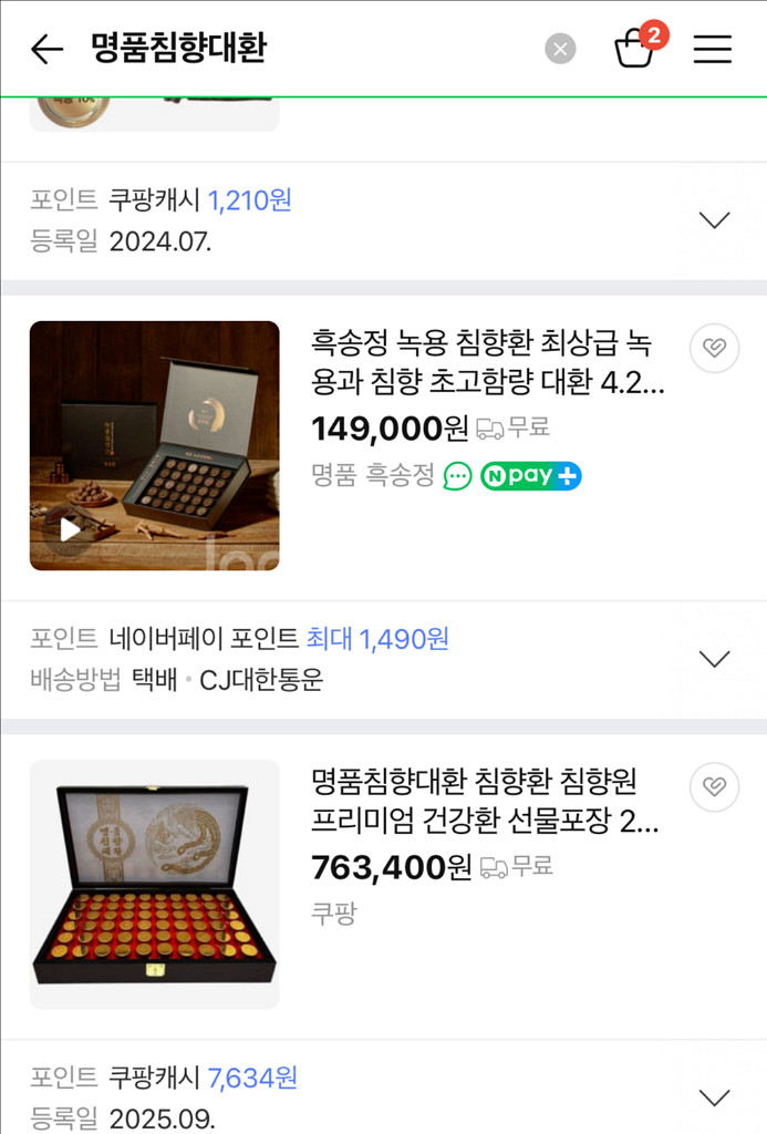 명품침향대환 (침향 42%)--2