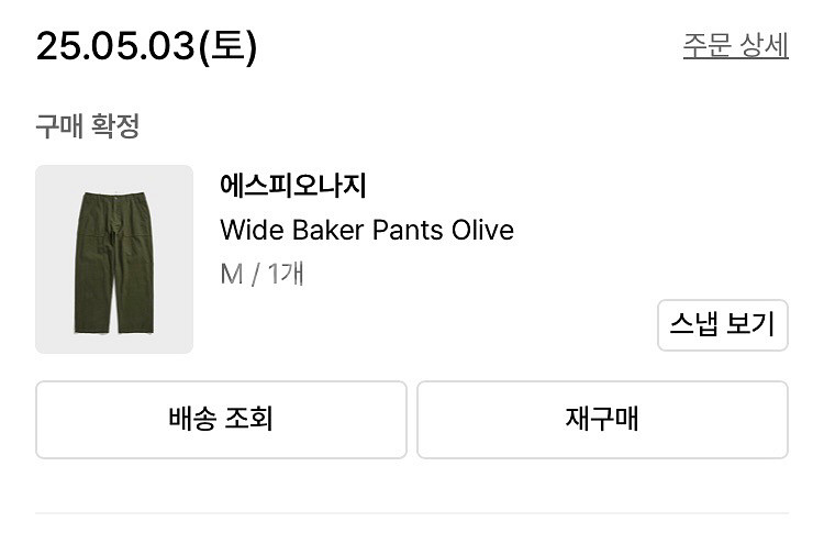 에스피오나지 Baker Pants Olive 퍼티그--7