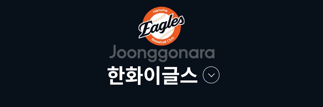9.25 두산베어스vs 한화이글스 3루레드4연석 양도합--0