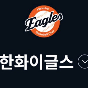 9.25 두산베어스vs 한화이글스 3루레드4연석 양도합
