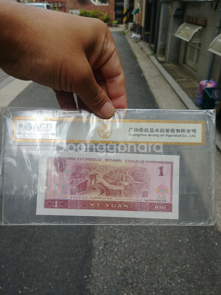 중국 옛날 돈 1원 인민 편--0