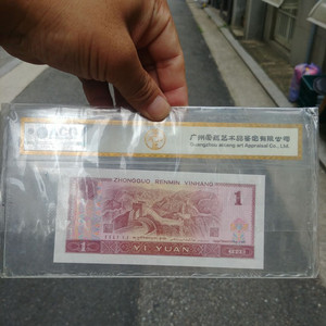 중국 옛날 돈 1원 인민 편