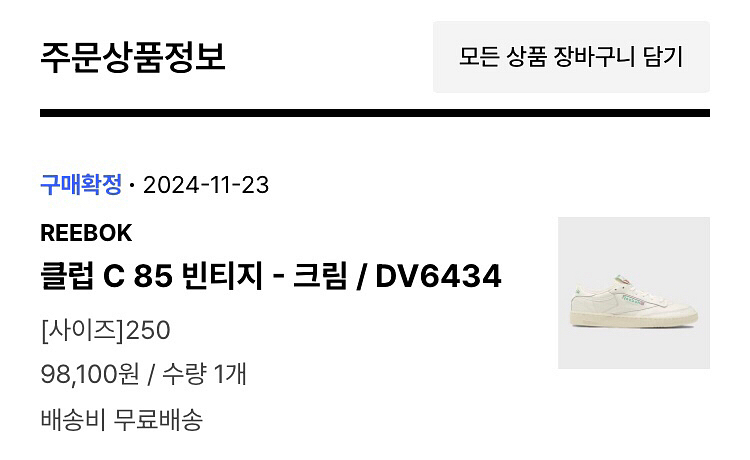 리복 클럽 C 85 빈티지 크림--7