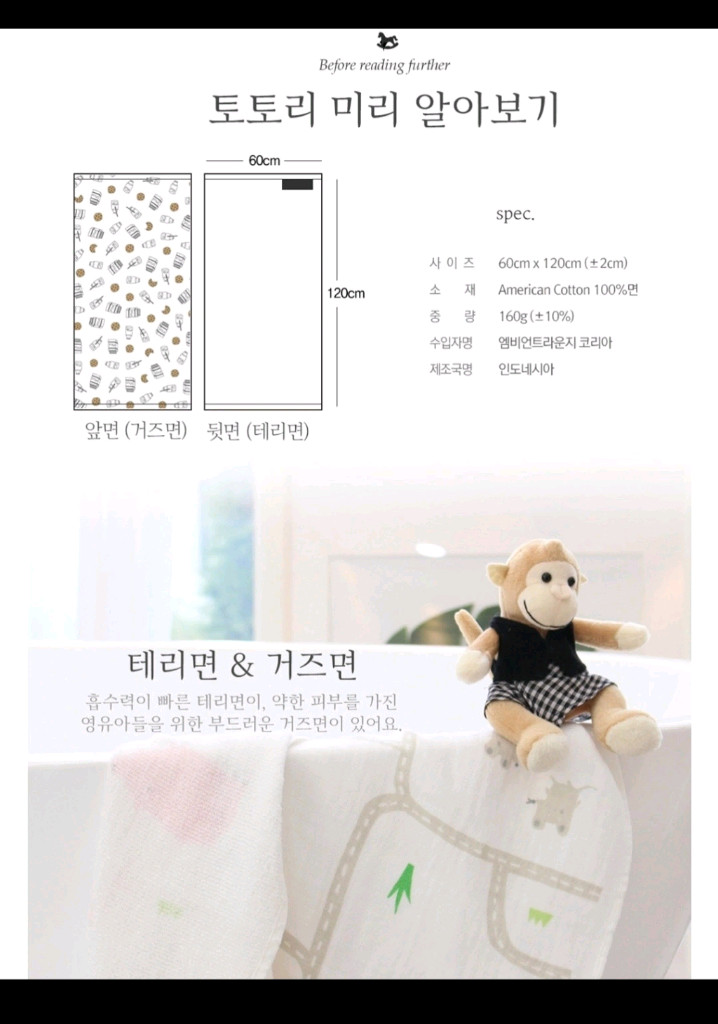 테리파머 무형광 아기 수건 (미사용/새제품)--2