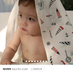 테리파머 무형광 아기 수건 (미사용/새제품)