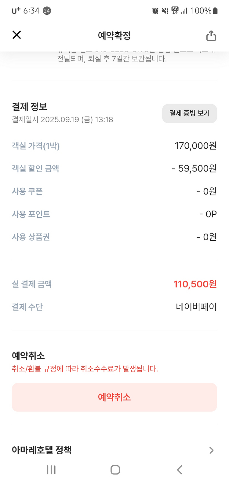 서울 종로 아마레호텔 숙박권 양도 9/23~24 1박--2