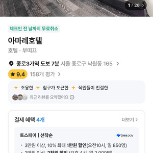 서울 종로 아마레호텔 숙박권 양도 9/23~24 1박