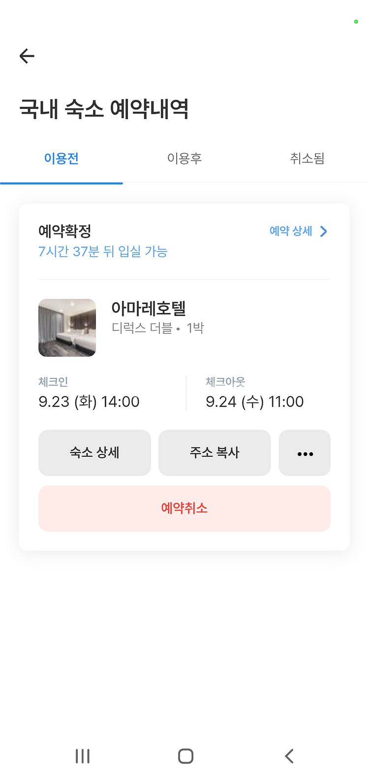 서울 종로 아마레호텔 숙박권 양도 9/23~24 1박--3