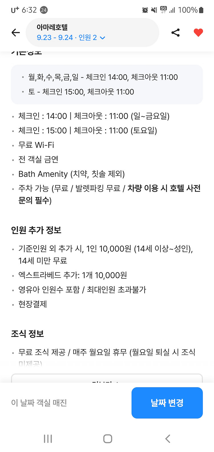 서울 종로 아마레호텔 숙박권 양도 9/23~24 1박--1