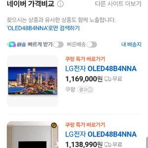 LG 올레드 48인치미개봉새상품(OLED48B4NNA)