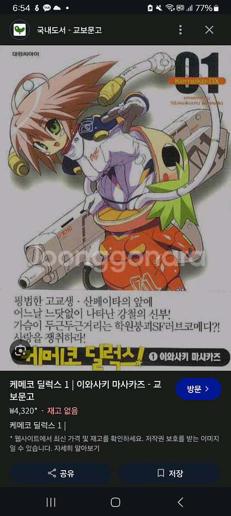 맥스팩토리 넨도로이드 케메코 디럭스 에무에무 피규어--3