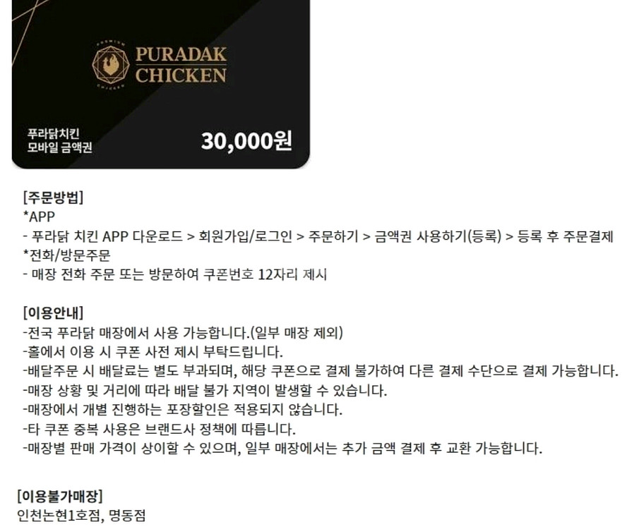 푸라닭 3만원 상품권 9.30까지--0