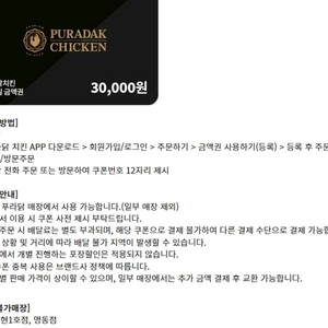 푸라닭 3만원 상품권 9.30까지