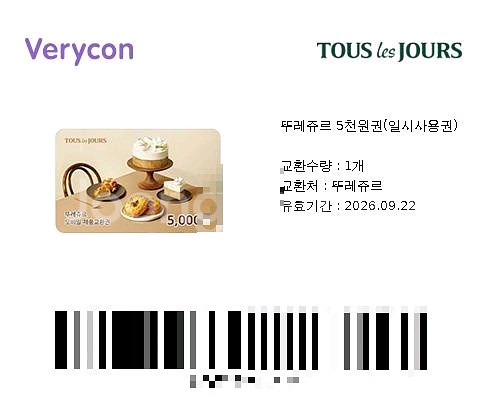 뚜레쥬르 5천원 쿠폰--0