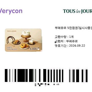 뚜레쥬르 5천원 쿠폰