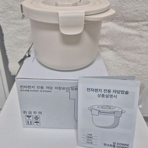 칼로라이트 저당 전자렌지용 밥솥/정품