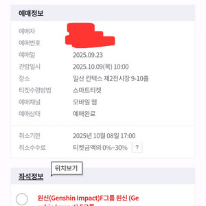 호요랜드 티켓 교환