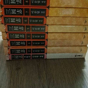 이문열 삼국지 책 1-10권