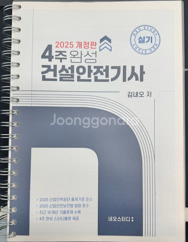 (최신판 새책) 네오스터디 건설안전기사 실기책 팝니다.--0