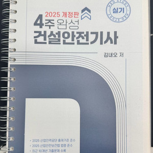 (최신판 새책) 네오스터디 건설안전기사 실기책 팝니다.