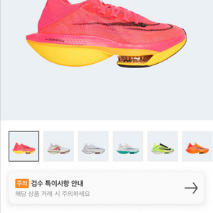 나이키 알파플라이2 핑크 255