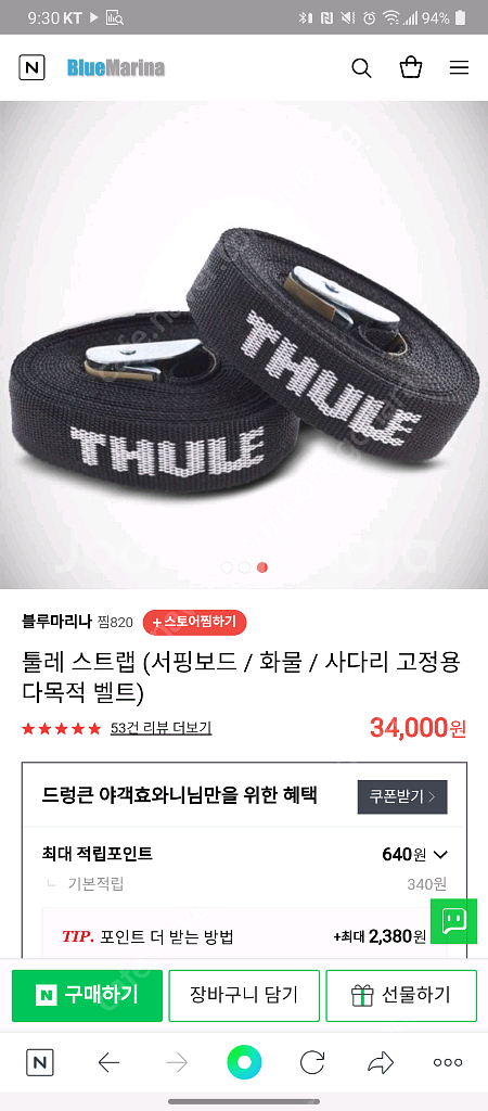 툴레 스트랩 화물고정끈 팝니다--0