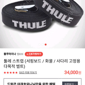 툴레 스트랩 화물고정끈 팝니다
