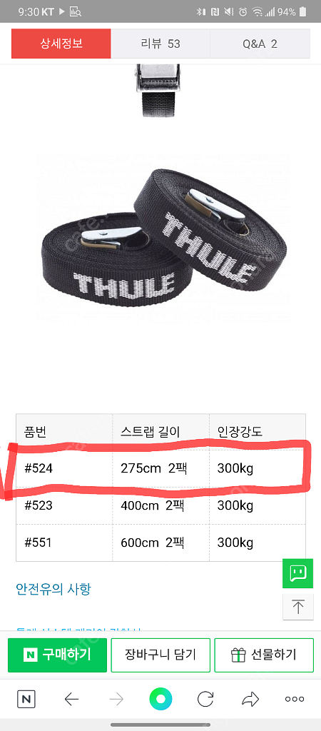 툴레 스트랩 화물고정끈 팝니다--1