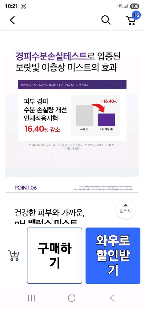 네오리게인 탈모완화샴푸 반반값--6