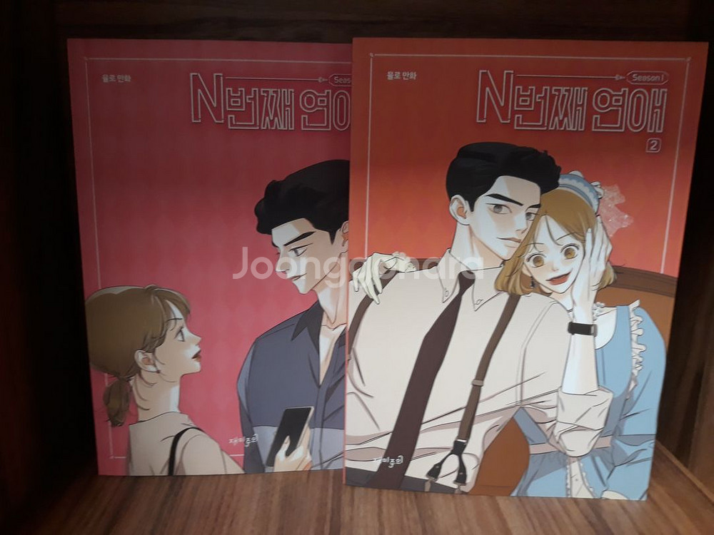 [소장용] N번째 연애 season 1~3 전 6권--5