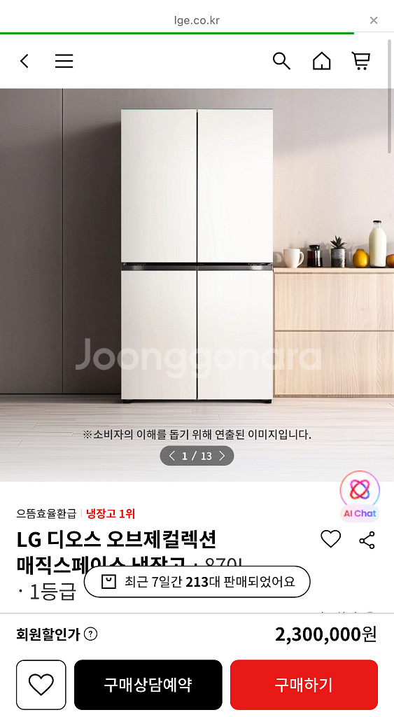 LG 디오스 오브제컬렉션 냉장고--0