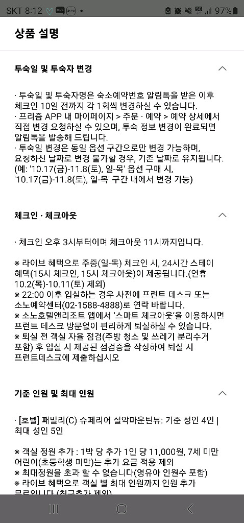 고성 델피노 단풍시즌 3인(조식+수영장+커피)--3