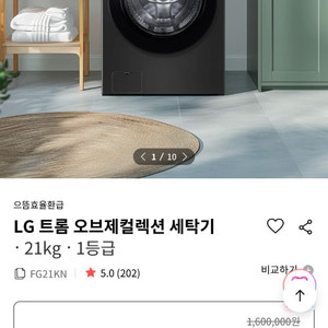 LG트롬 오브제컬렉션 세탁기