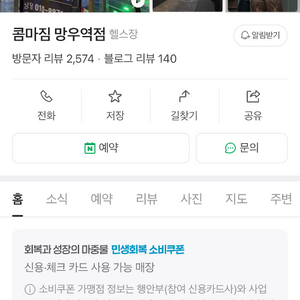 콤마짐 헬스장 이용권 싸게 양도해드립니다