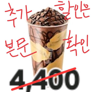마지막할인)메가커피 피넛버터 초코프라페 기프티콘 깊티