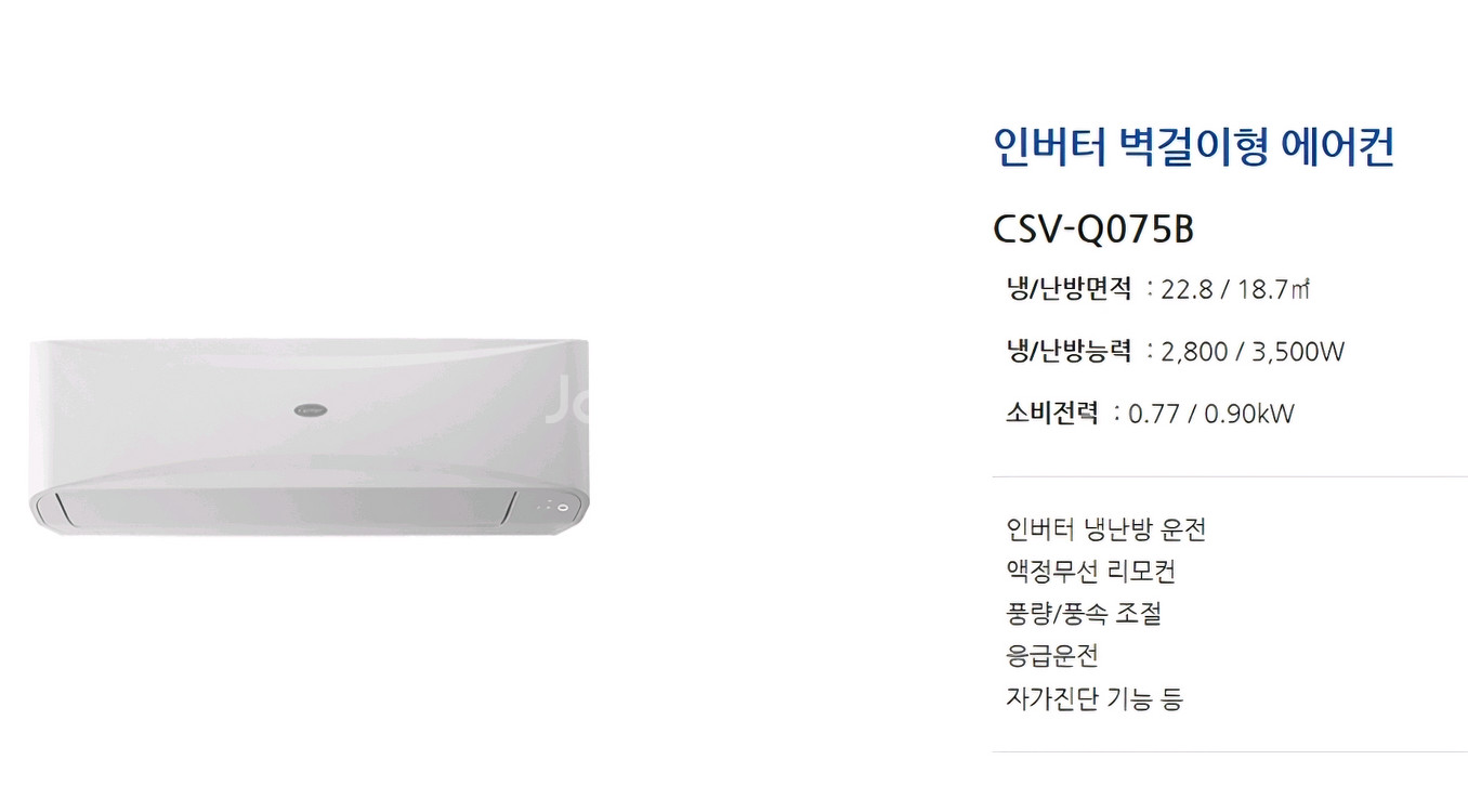 캐리어 7평 벽걸이 냉난방기 팝니다--0