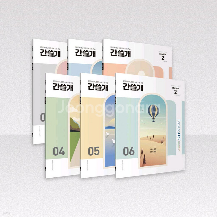 (1권사용감)2026 이감오프 간쓸개 시즌2 수특집중팩--0