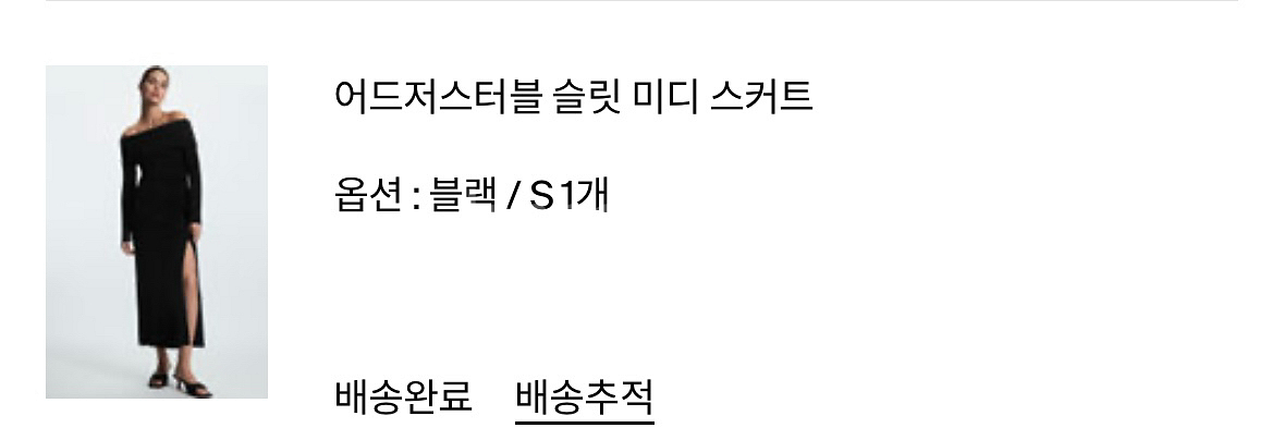 코스 어드저스터블 슬릿 미디스커트 s 스몰--1