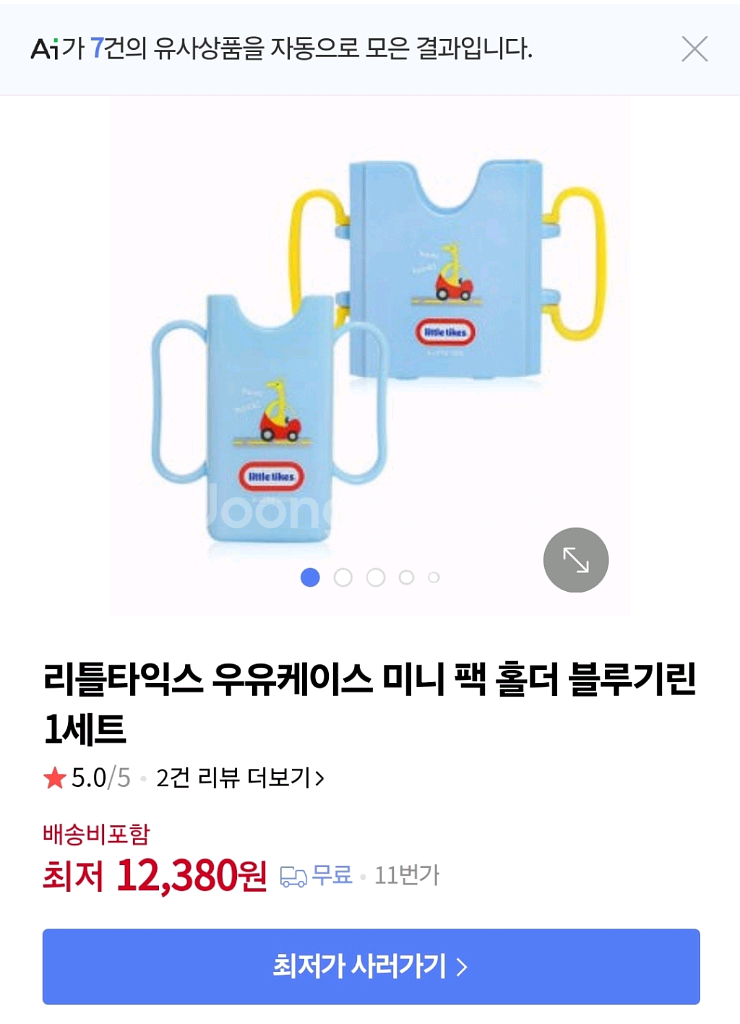 리틀타익스 컵홀더--1